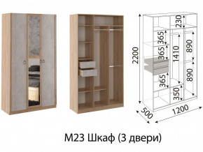 М23 Шкаф 3-х створчатый в Талице - talica.магазин96.com | фото