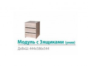 Модуль с 3-мя ящиками (универсальный) в Талице - talica.магазин96.com | фото