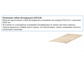 Основание кроватное бескаркасное 0,9х2,0м в Талице - talica.магазин96.com | фото