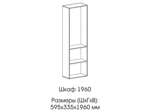 Шкаф 1960 в Талице - talica.магазин96.com | фото