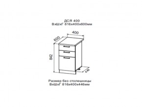 Шкаф нижний ДСЯ400 с 3-мя ящиками в Талице - talica.магазин96.com | фото