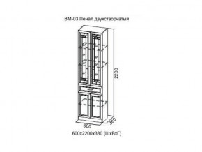 ВМ-03 Пенал двухстворчатый в Талице - talica.магазин96.com | фото