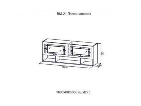 ВМ 21 Полка навесная в Талице - talica.магазин96.com | фото